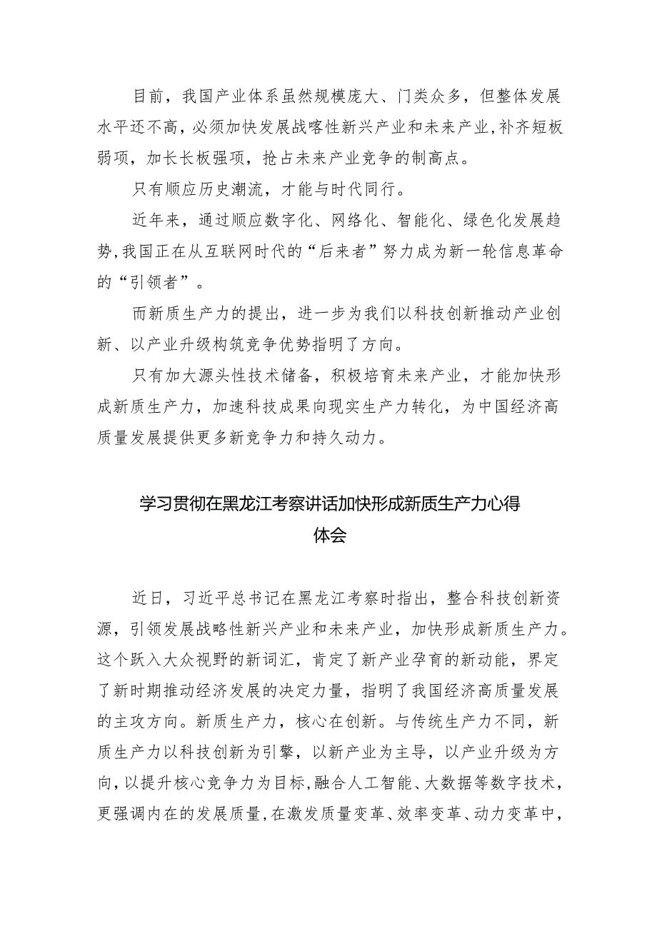 (6篇)“新质生产力”学习研讨心得体会通用.docx_第3页
