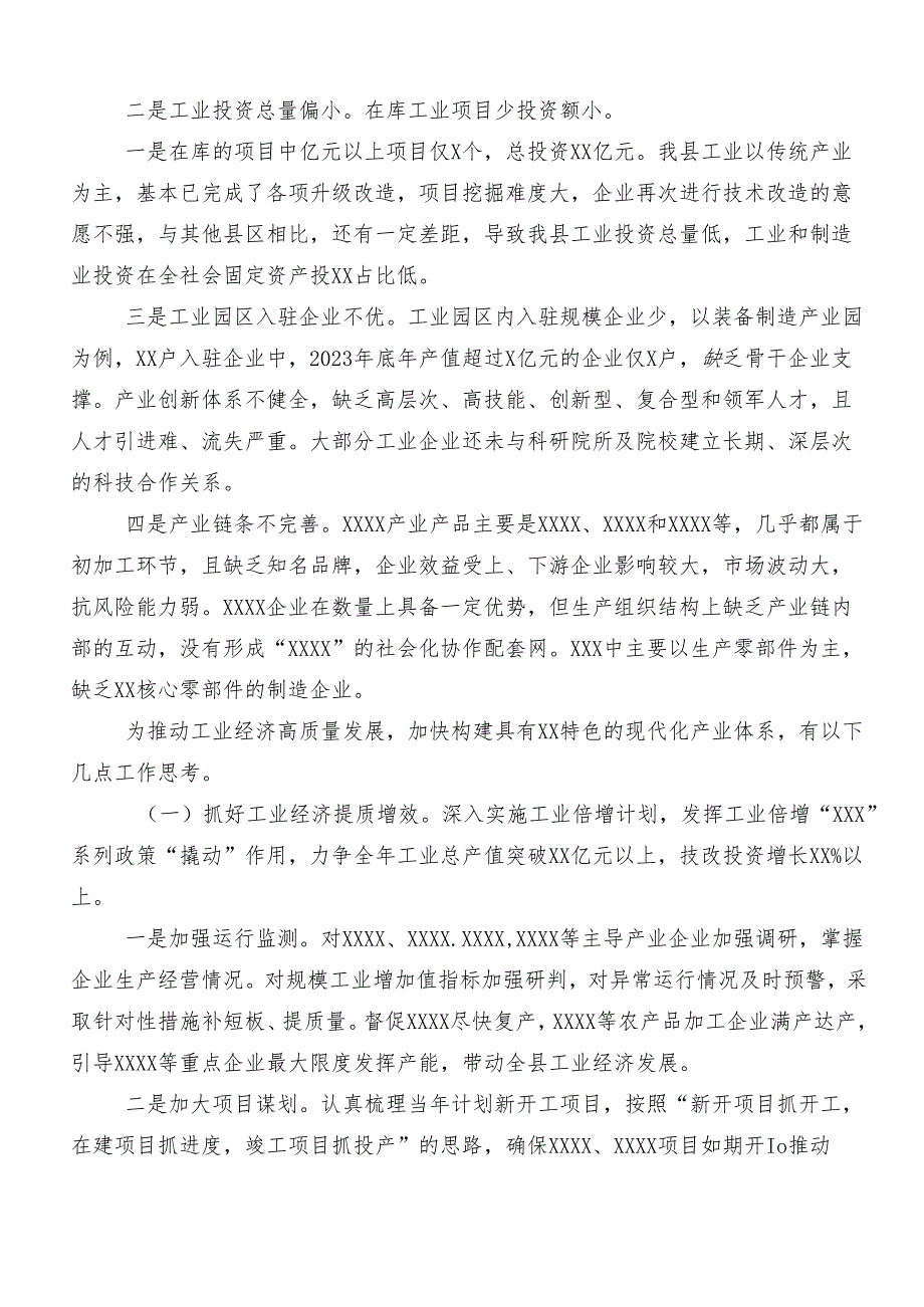 （八篇）“新质生产力”的研讨发言材料.docx_第2页