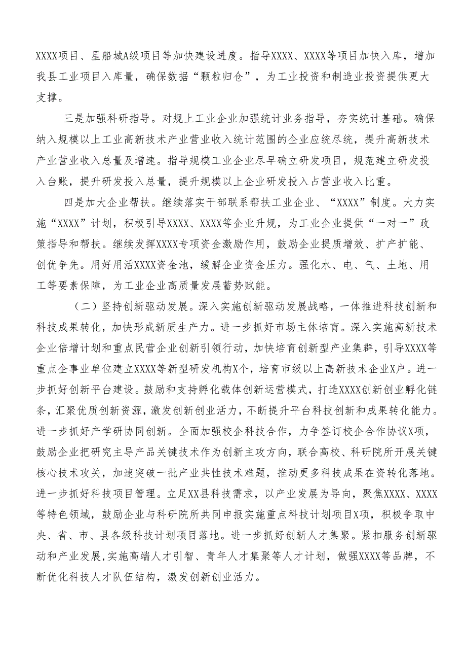 （八篇）“新质生产力”的研讨发言材料.docx_第3页
