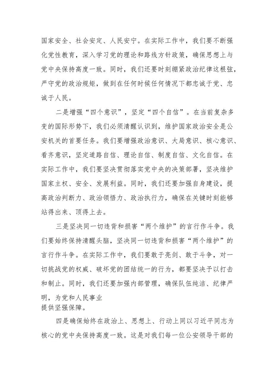 某县公安局长党纪学习教育读书班交流研讨材料.docx_第2页
