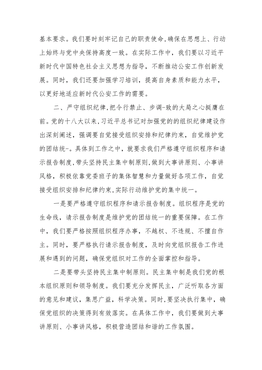 某县公安局长党纪学习教育读书班交流研讨材料.docx_第3页