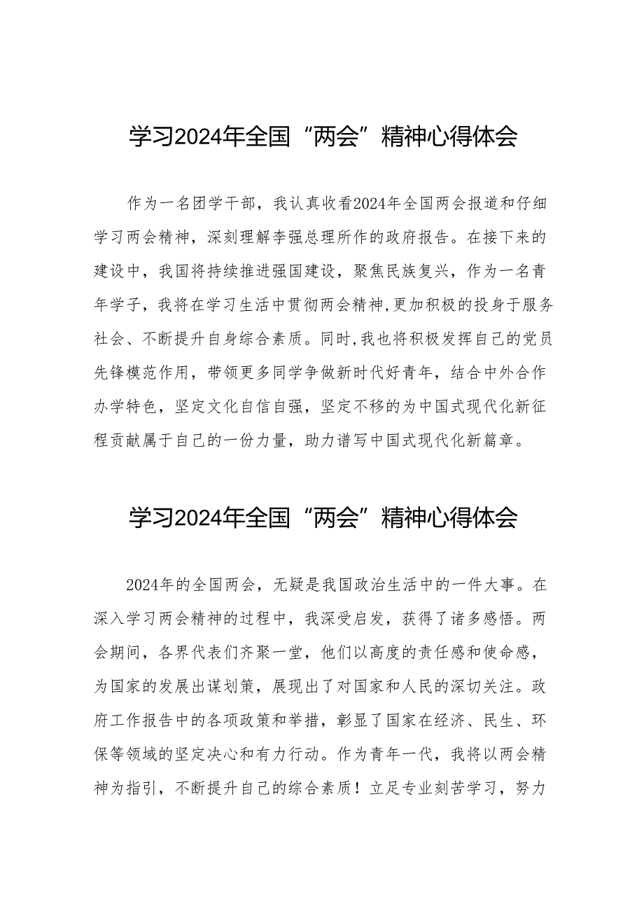学习贯彻2024年两会精神的心得体会四十二篇.docx_第1页