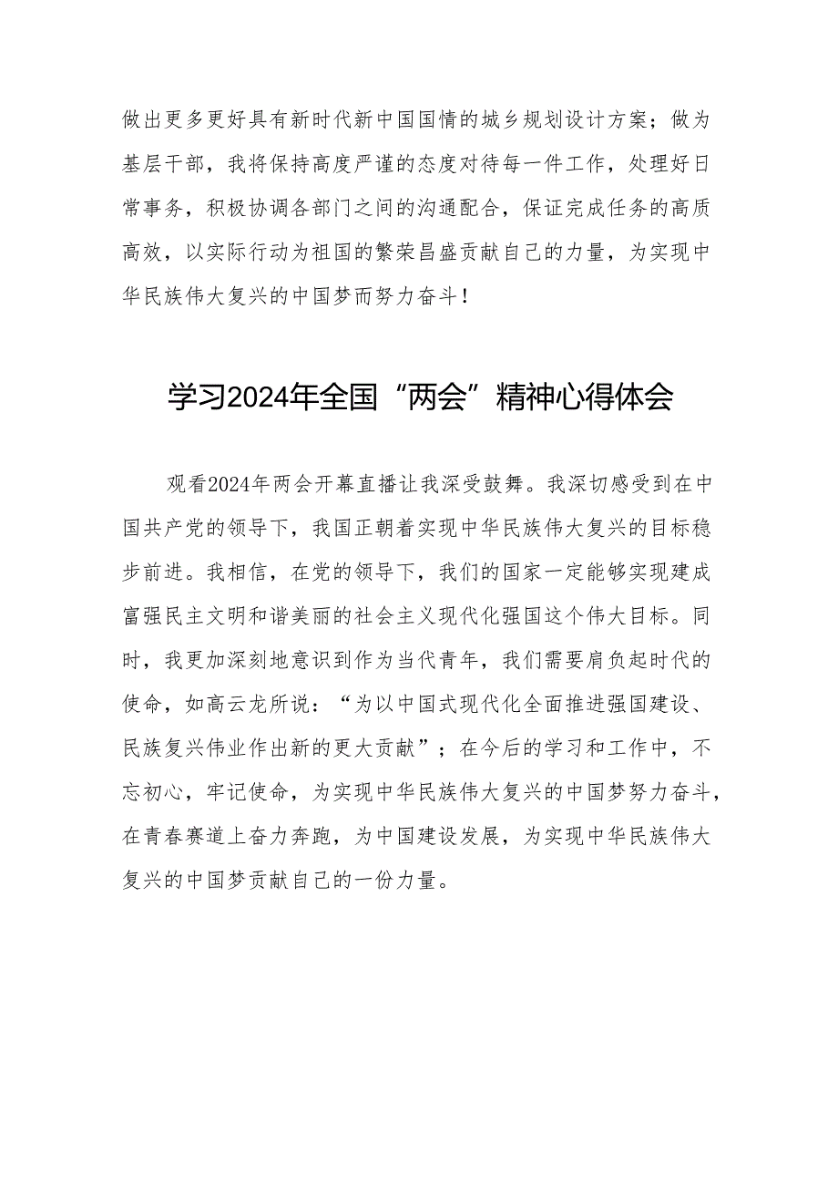 学习贯彻2024年两会精神的心得体会四十二篇.docx_第2页