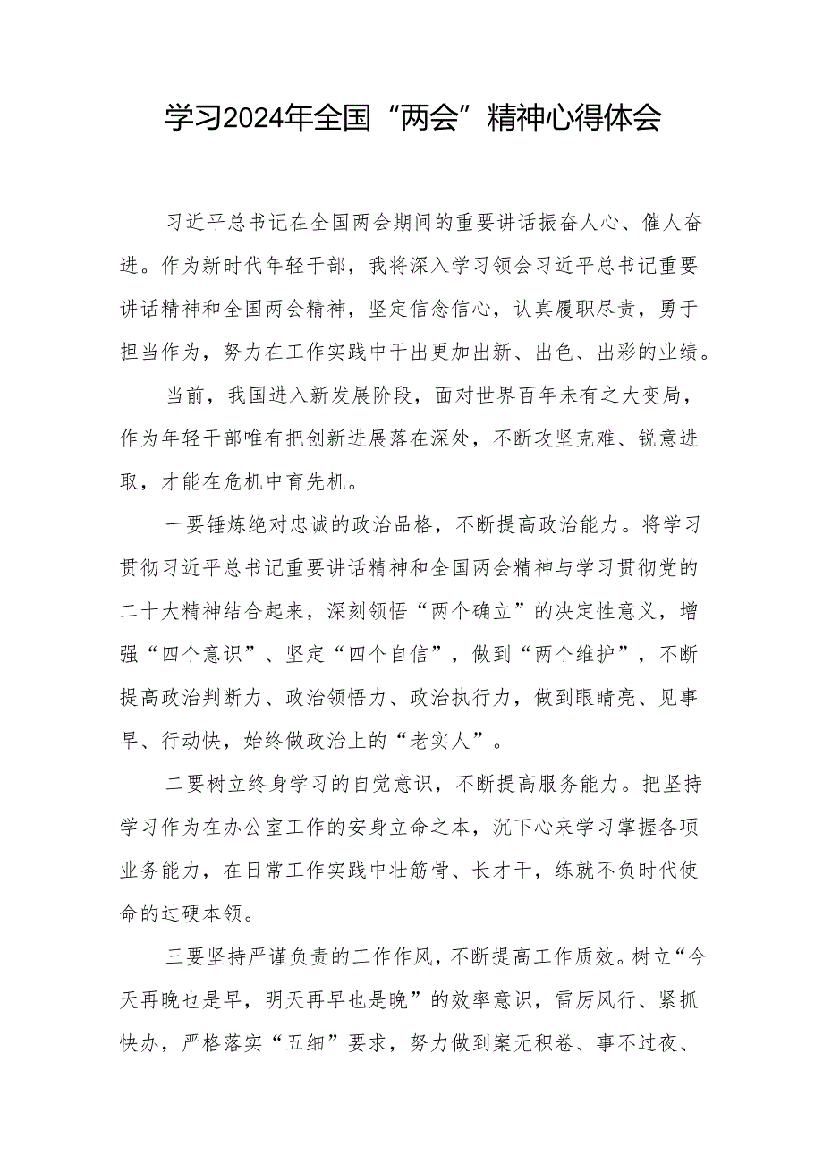 学习贯彻2024年两会精神的心得体会四十二篇.docx_第3页