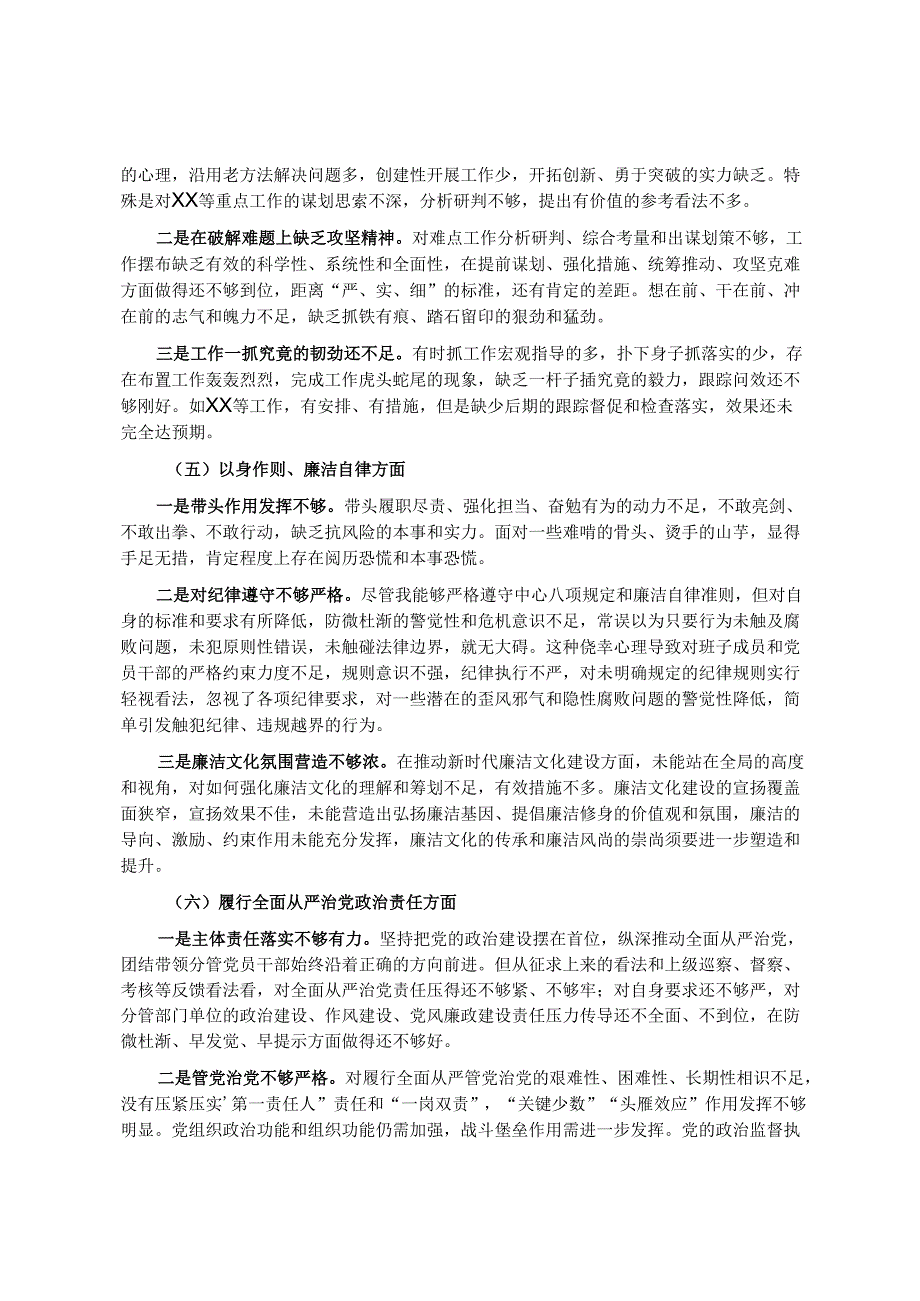 【33篇汇编】2024主题教育民主生活会个人对照检查材料（六个方面）.docx_第3页