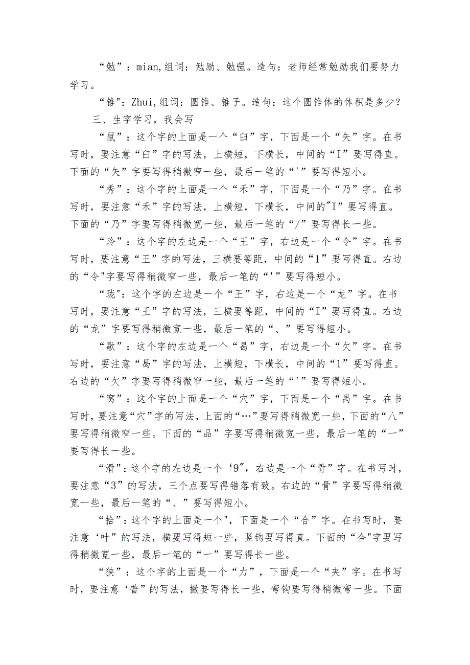 17《松鼠》公开课一等奖创新教学设计7.docx_第2页