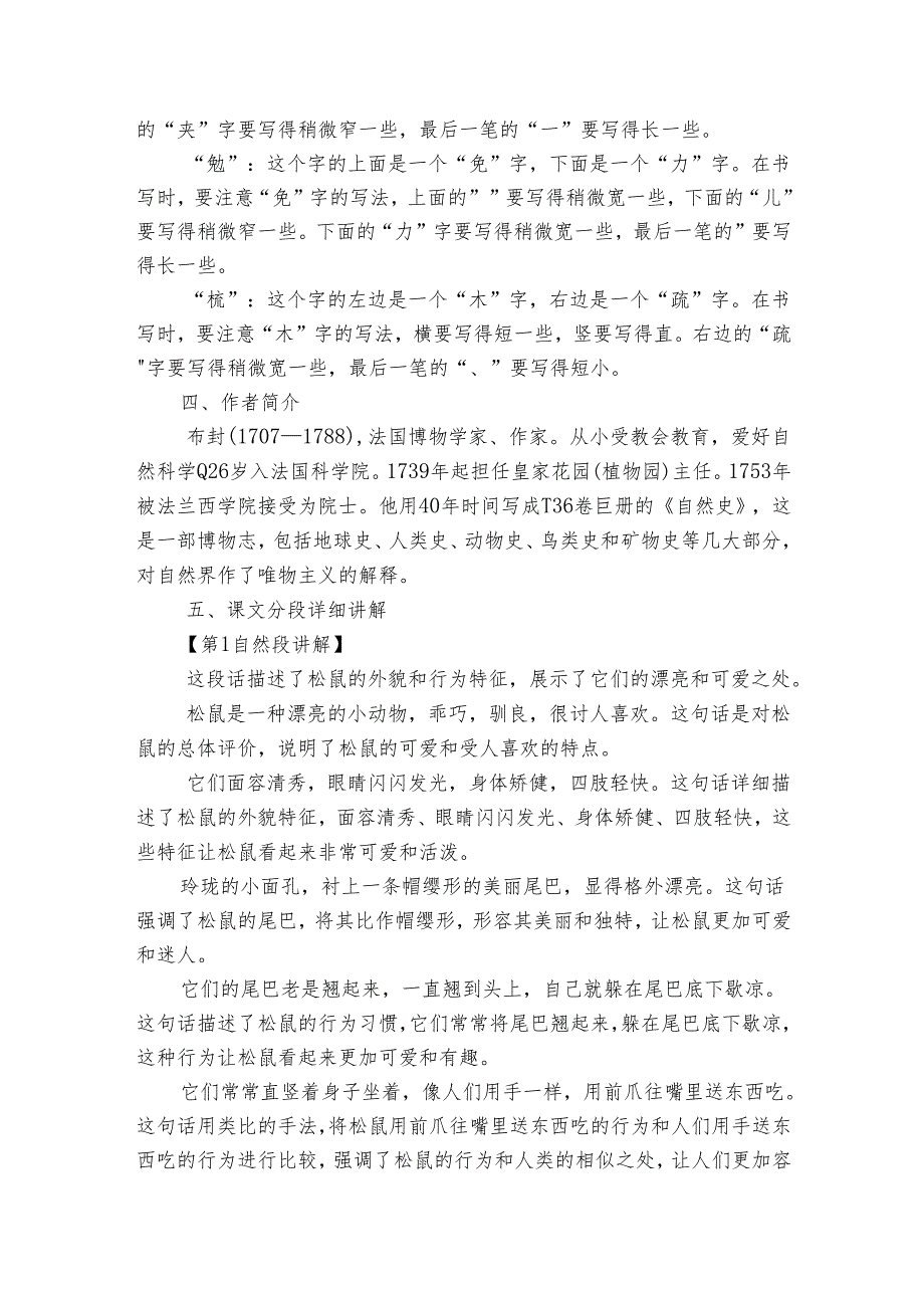 17《松鼠》公开课一等奖创新教学设计7.docx_第3页