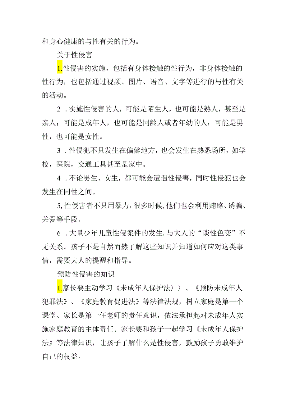 中心幼儿园预防性侵—致家长的一封信12篇供参考.docx_第3页