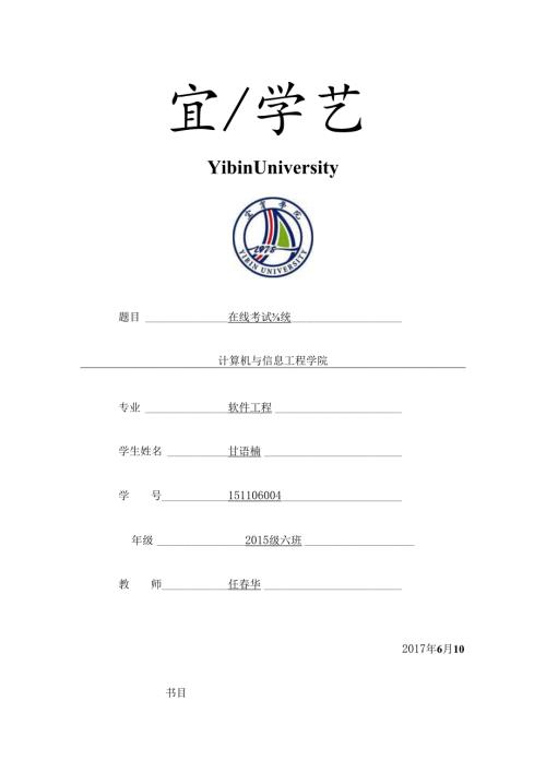 .NET在线考试系统论文