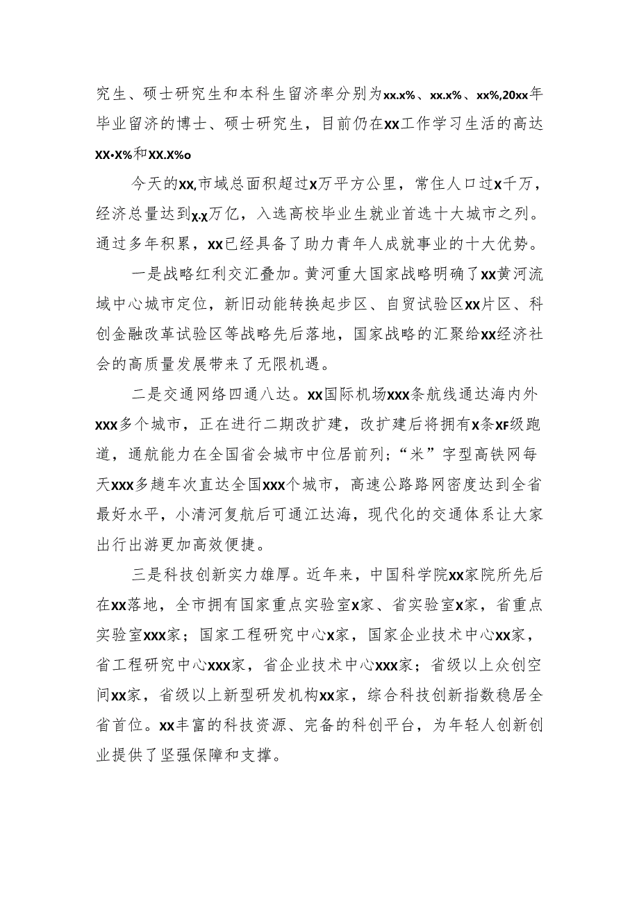 领导干部在毕业典礼上的讲话（3篇）.docx_第3页