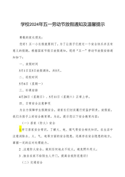 小学中心校2024年五一劳动节放假通知及温馨提示.docx