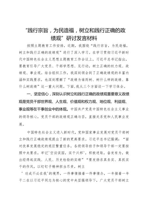“践行宗旨为民造福树立和践行正确的政绩观”研讨发言材料 (2).docx