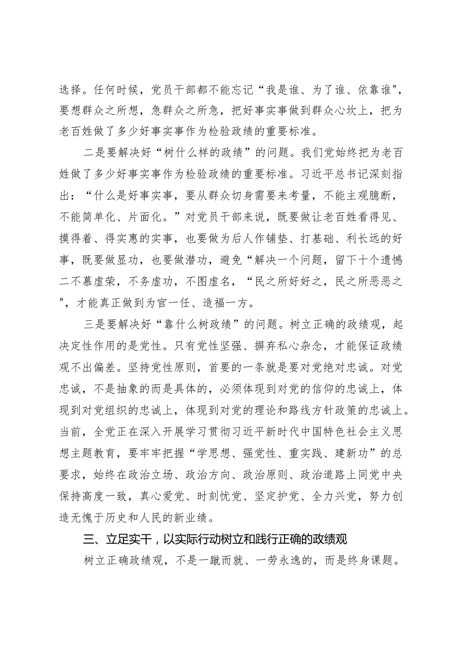 “践行宗旨为民造福树立和践行正确的政绩观”研讨发言材料 (2).docx_第3页