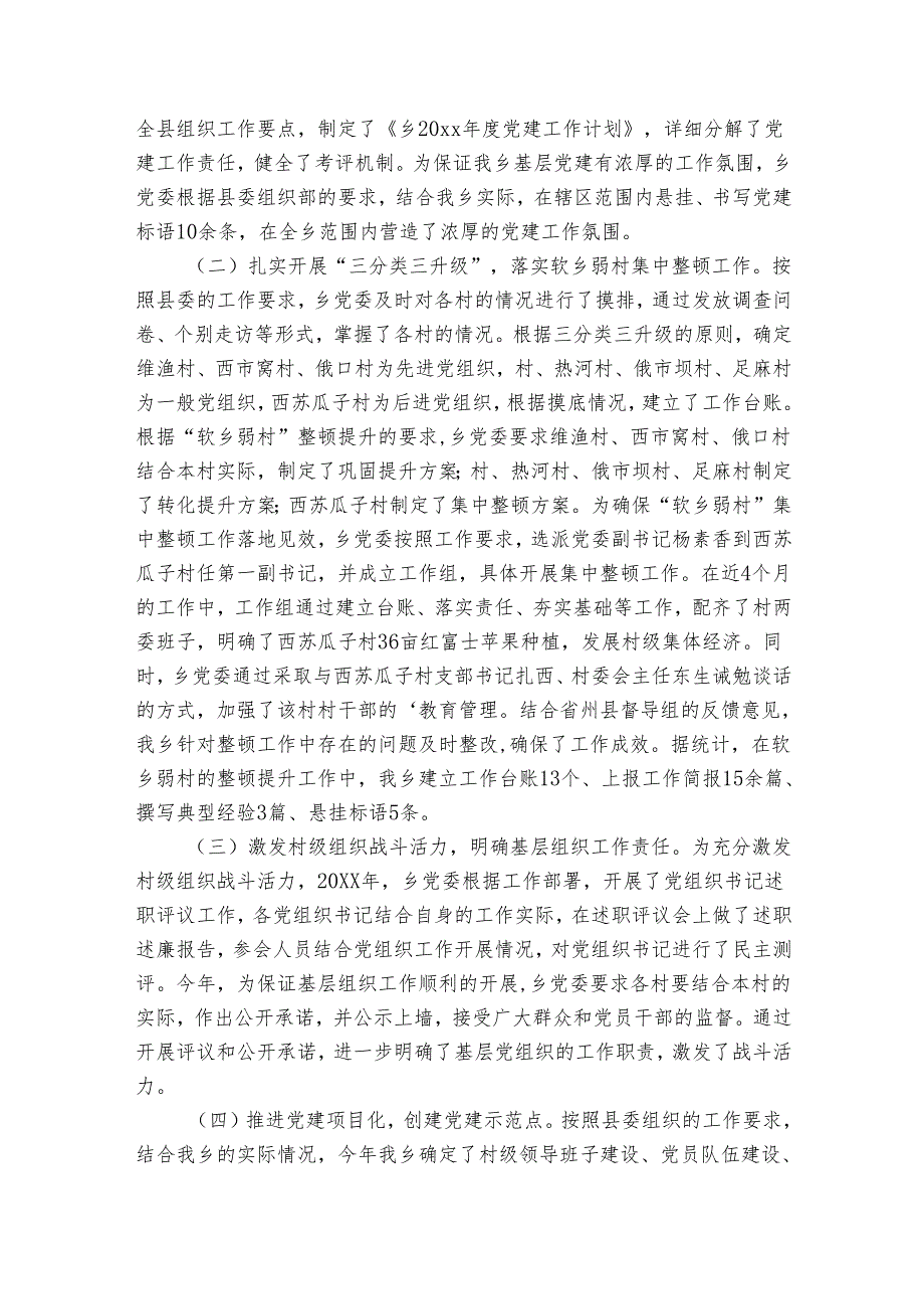 督查工作自查报告（4篇）.docx_第2页