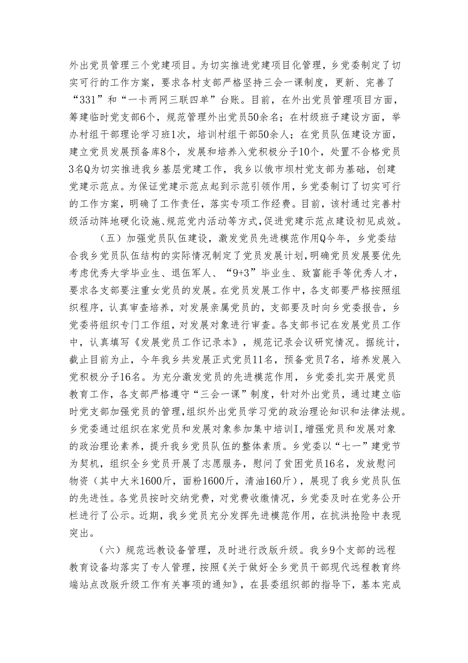 督查工作自查报告（4篇）.docx_第3页
