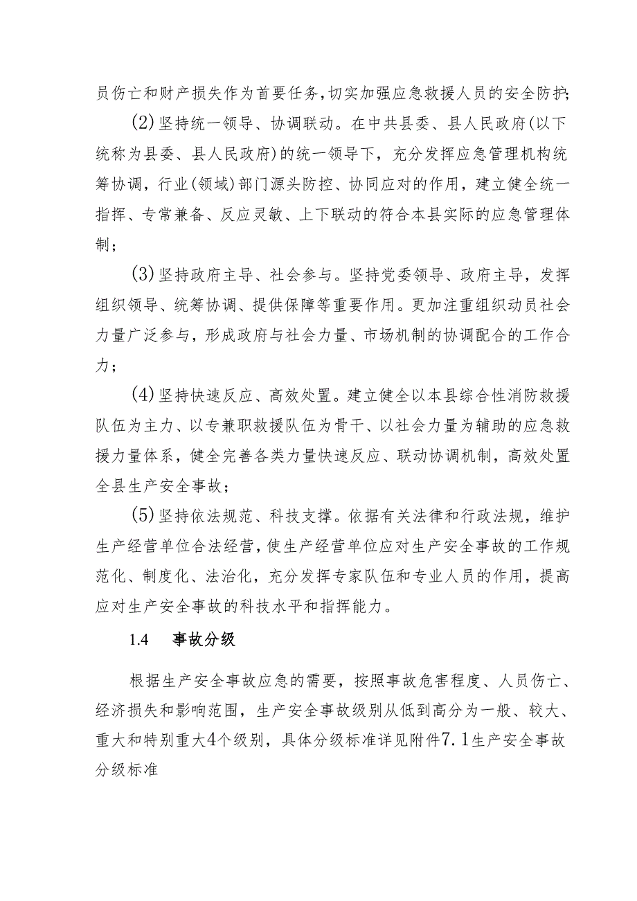 2024年生产安全事故应急预案.docx_第2页