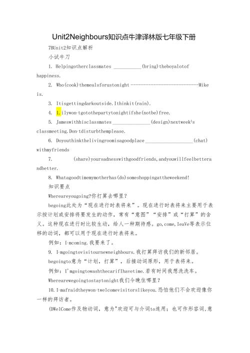 Unit 2 Neighbours知识点 牛津译林版七年级下册.docx