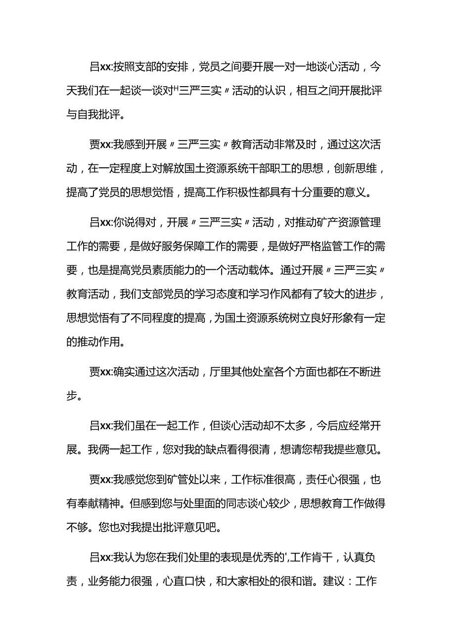 2024年党员一对一谈心谈话记录模板8篇.docx_第2页