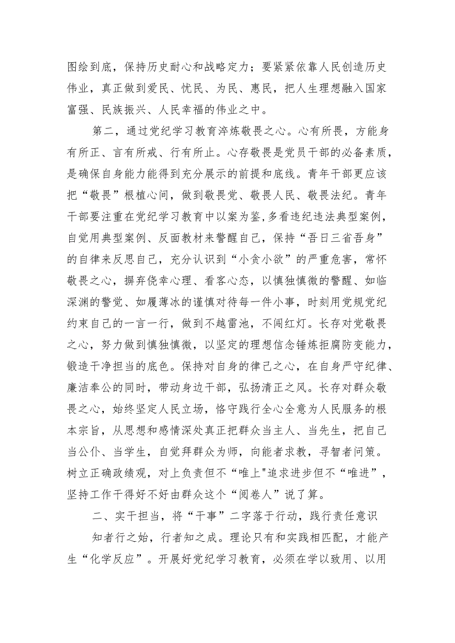 党纪学习教育知敬畏、存戒惧、守底线党课讲稿八篇.docx_第3页