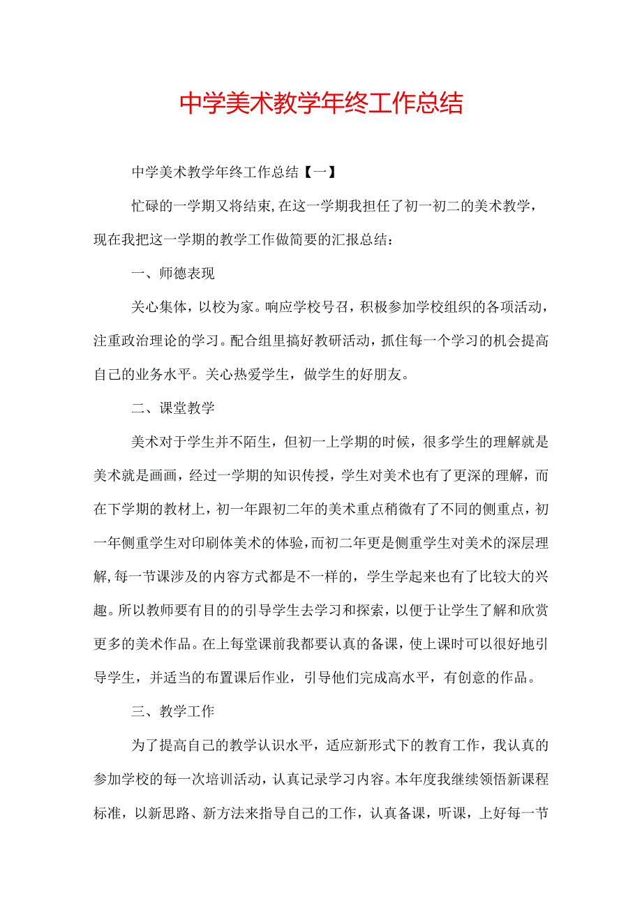 中学美术教终工作总结.docx_第1页