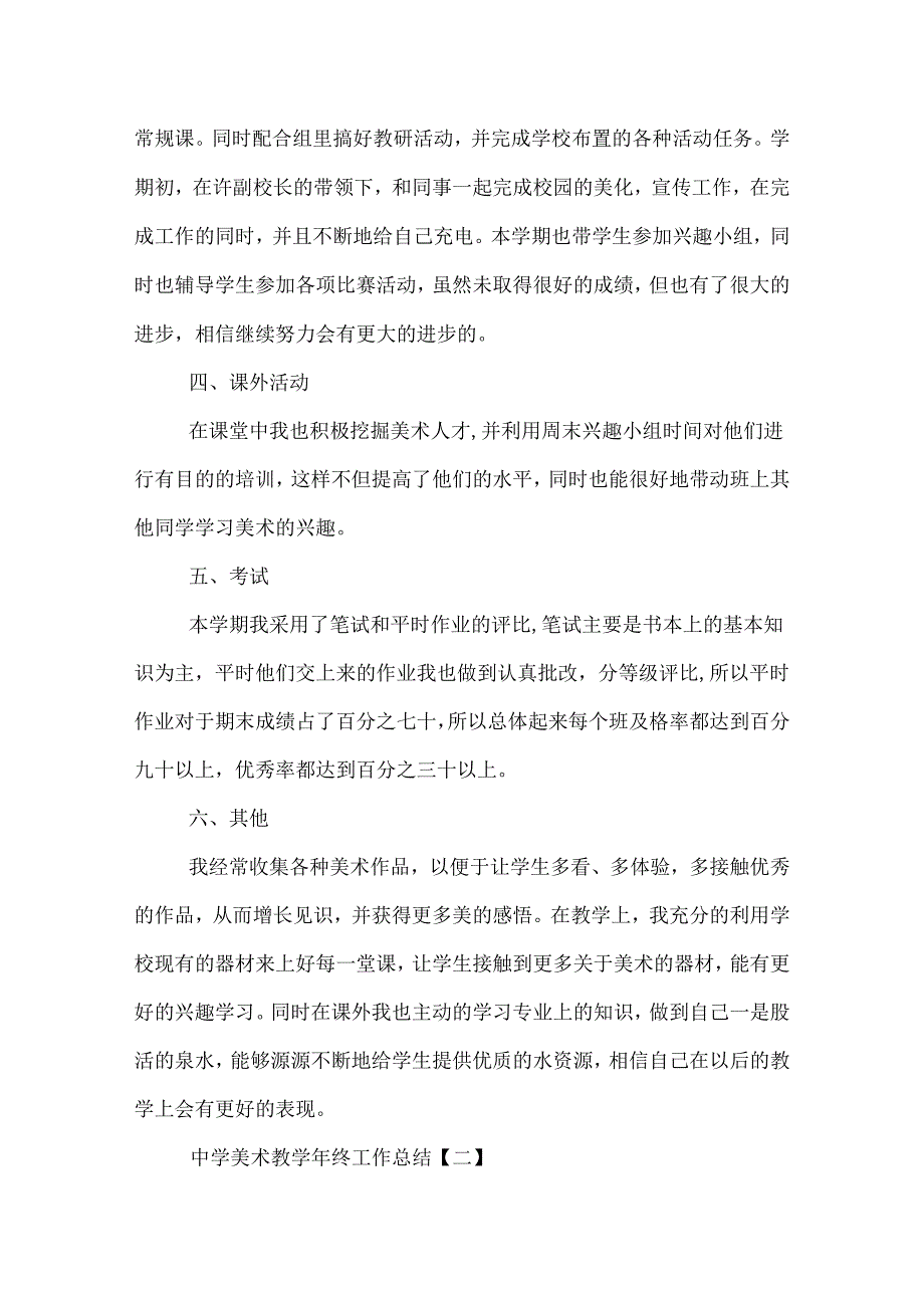 中学美术教终工作总结.docx_第2页