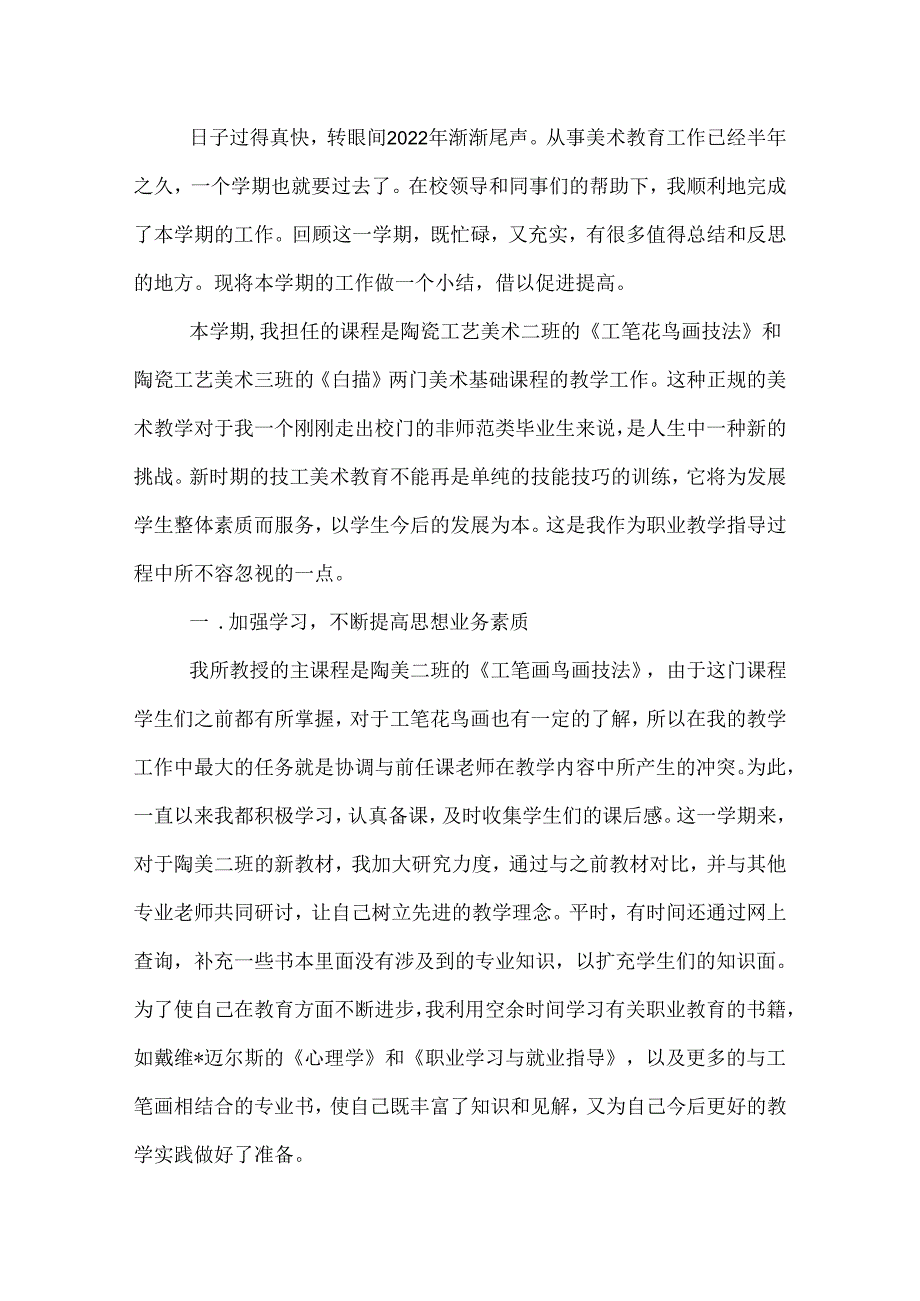 中学美术教终工作总结.docx_第3页