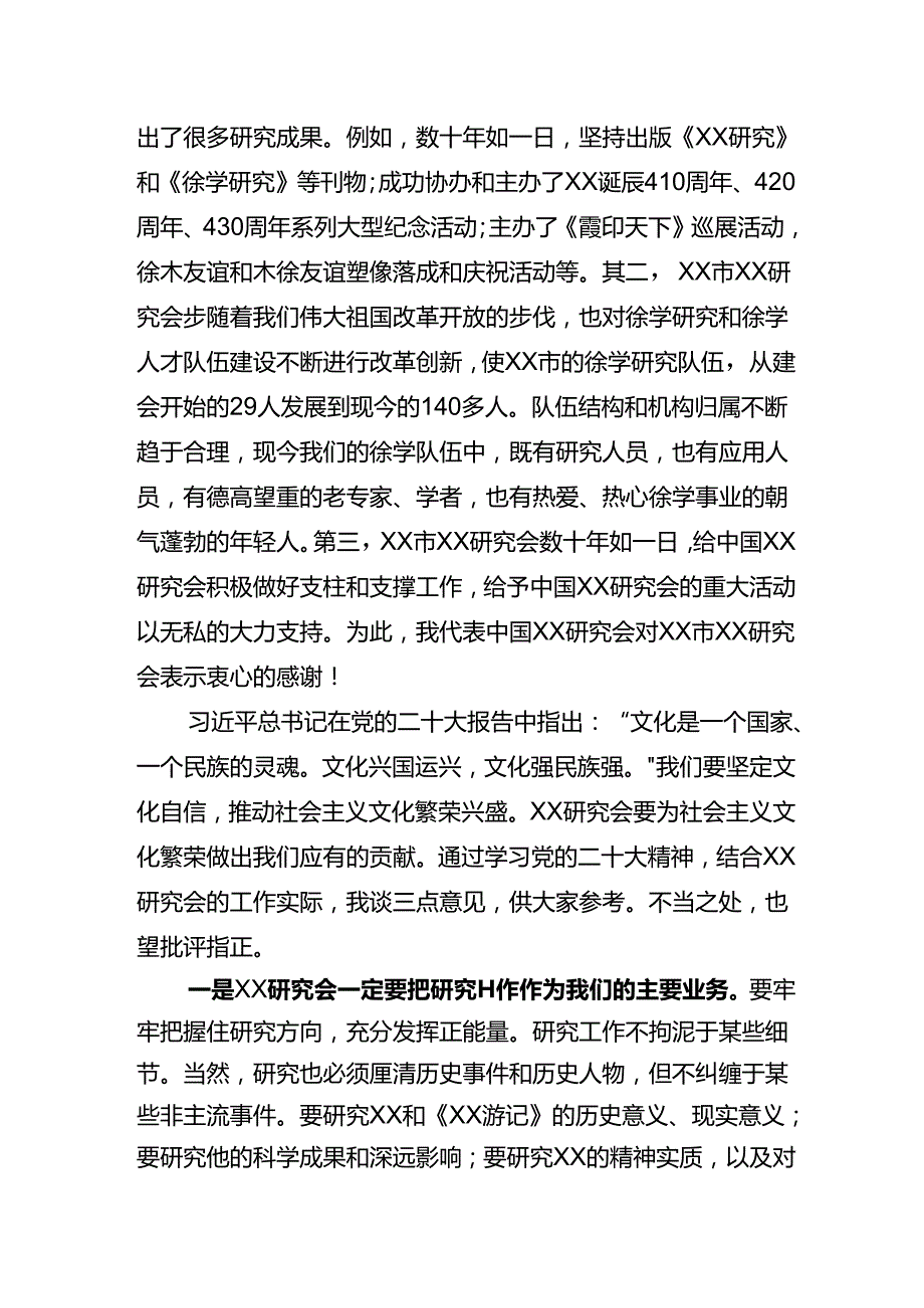 在纪念研究会成立三十周年大会上的讲话.docx_第2页