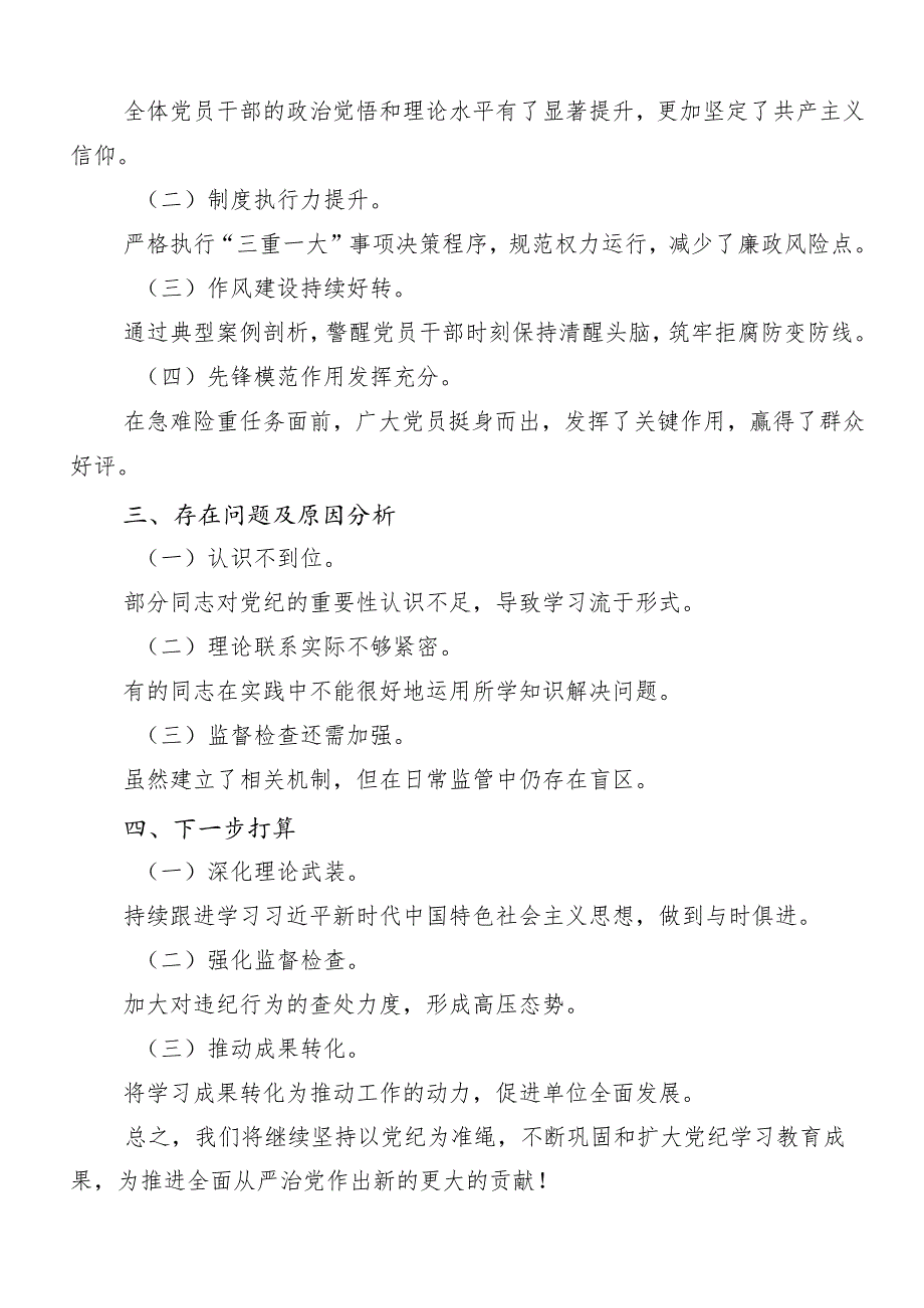 8篇2024年党纪学习教育情况汇报内附简报.docx_第2页
