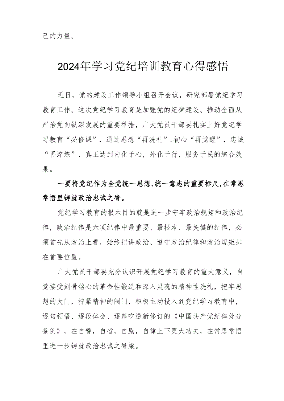 2024年村干部学习党纪教育心得感悟 （7份）.docx_第2页