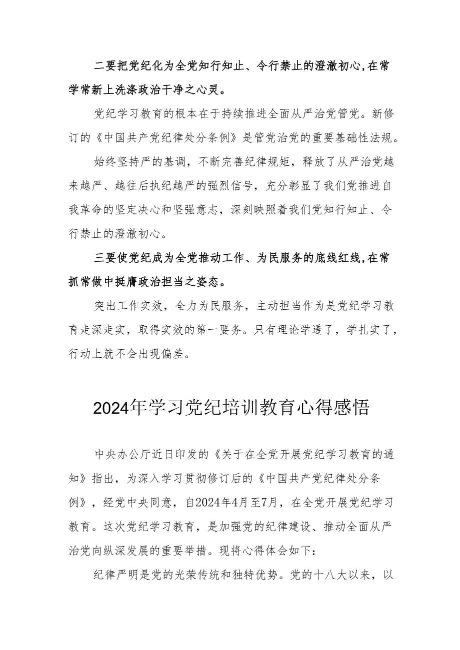 2024年村干部学习党纪教育心得感悟 （7份）.docx_第3页