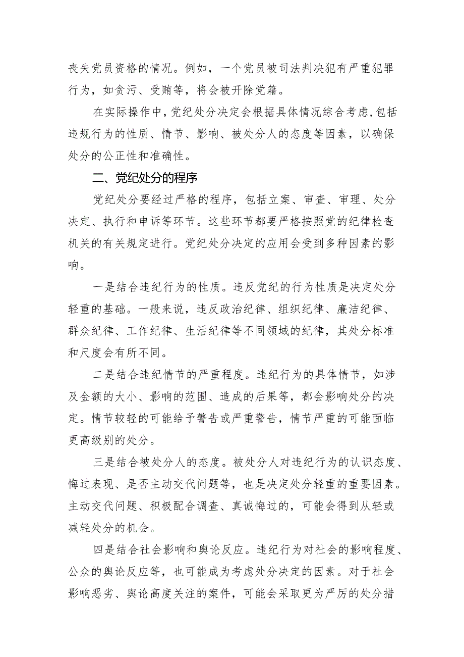 纪检监察干部在党纪学习教育读书班上的发言材料12篇（精选版）.docx_第3页