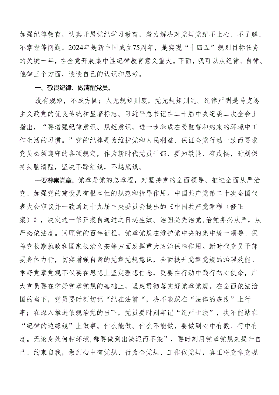 8篇汇编2024年党纪学习教育研讨交流发言提纲及心得体会.docx_第3页