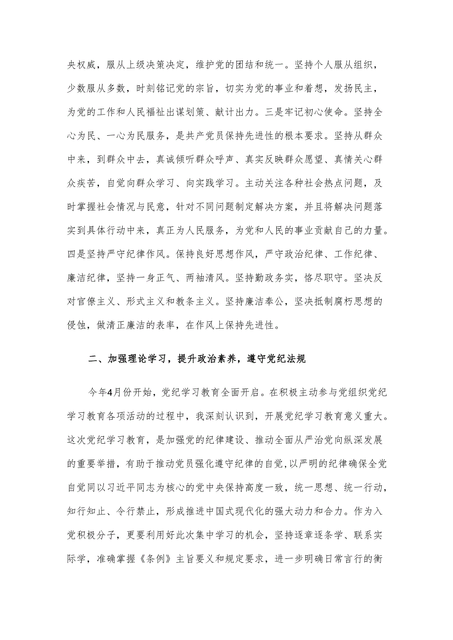 入党积极分子2024年的第二季度思想汇报(1).docx_第2页