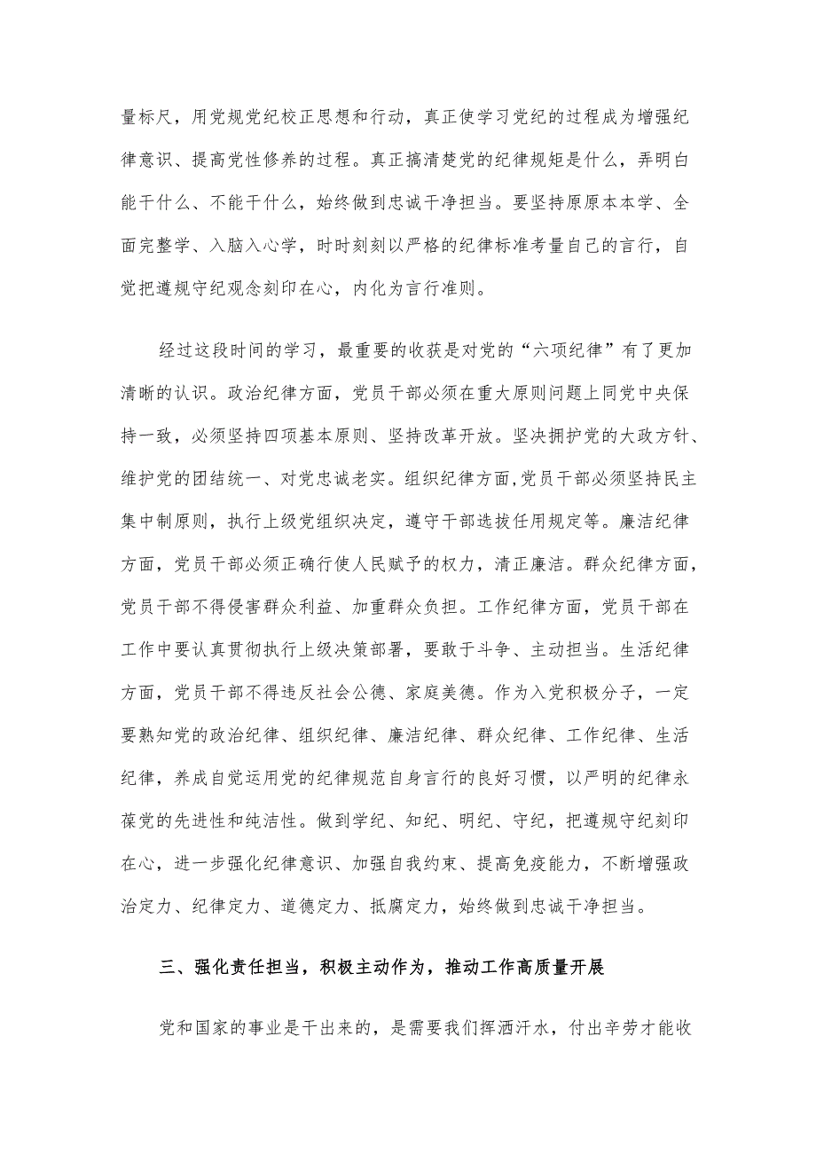 入党积极分子2024年的第二季度思想汇报(1).docx_第3页