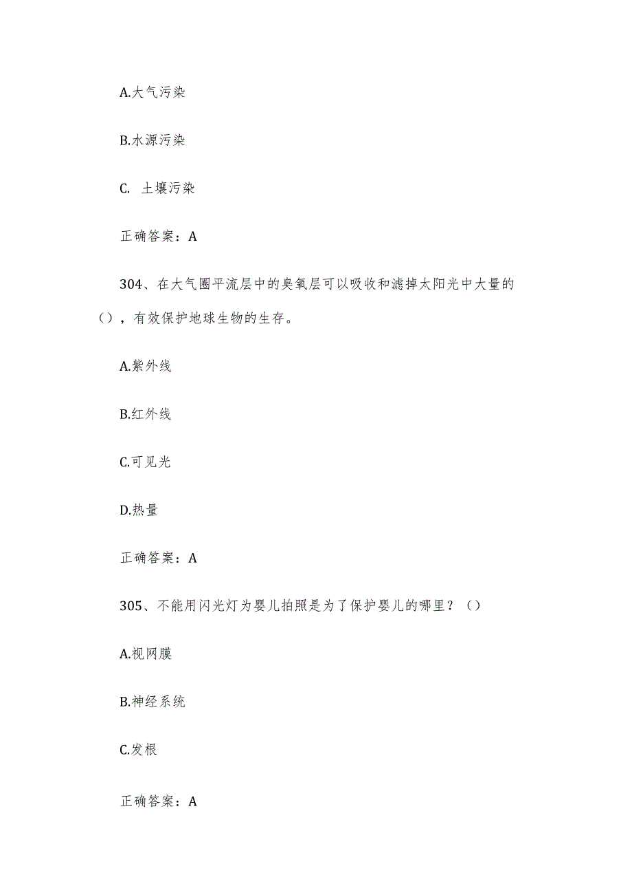 小学生科普知识竞赛题库及答案（301600题）.docx_第2页