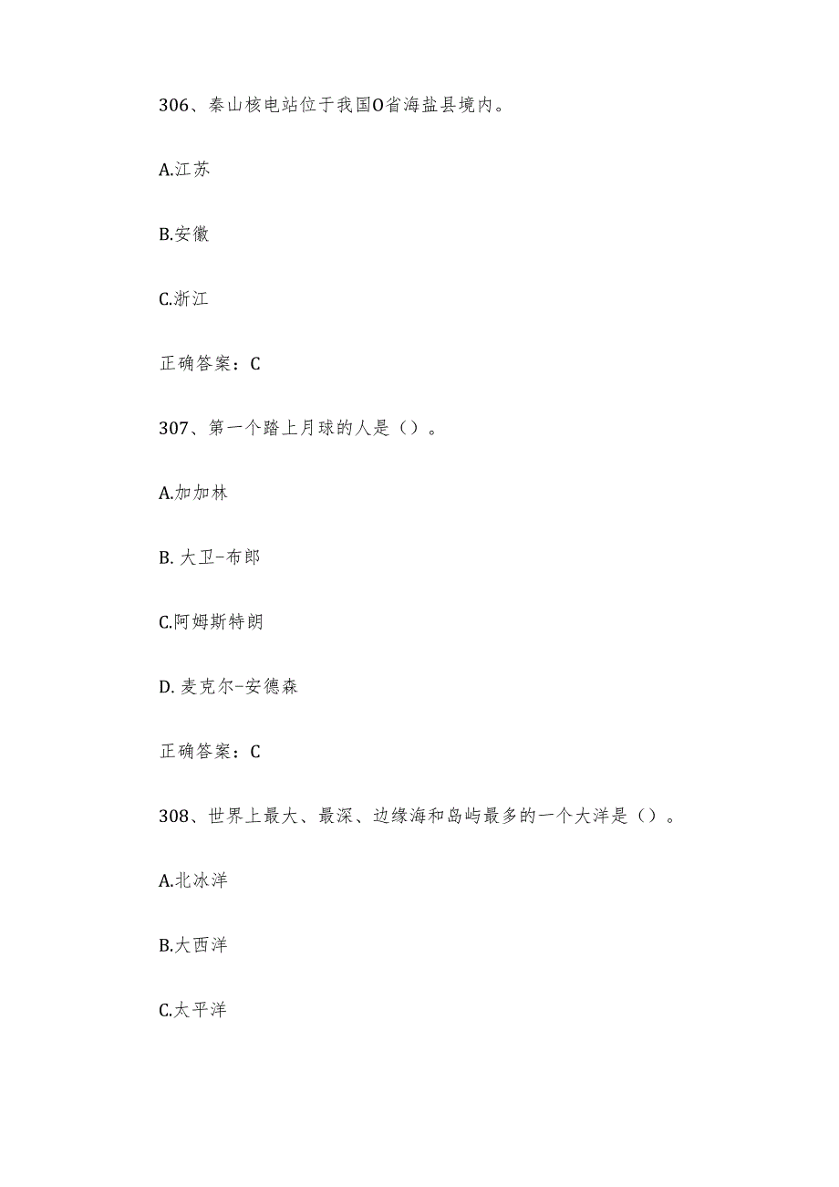 小学生科普知识竞赛题库及答案（301600题）.docx_第3页