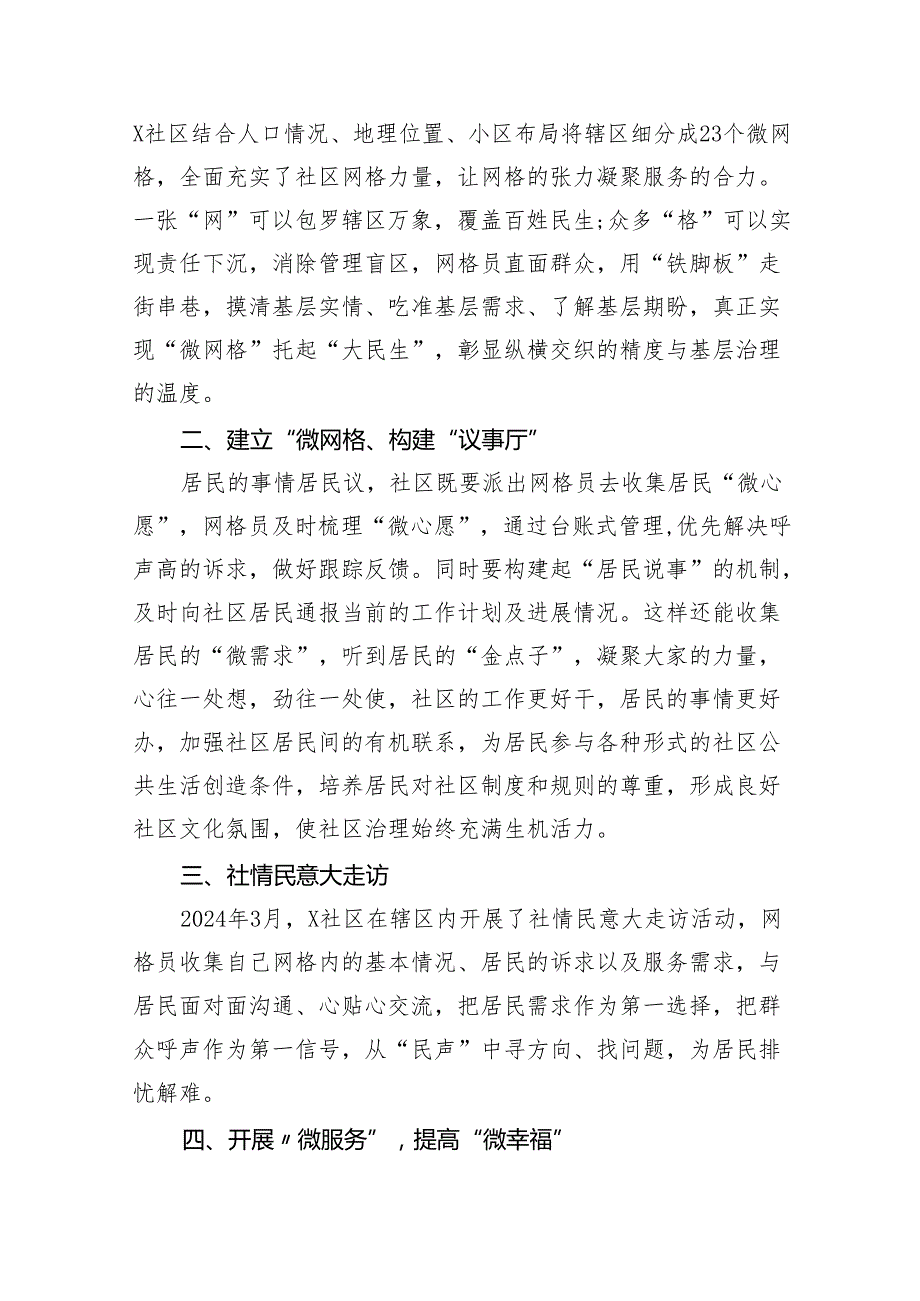 2024年社区书记党课讲稿5篇（完整版）.docx_第2页