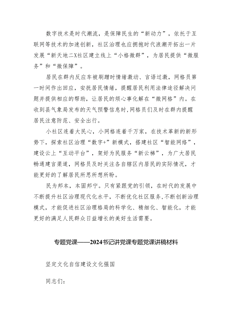 2024年社区书记党课讲稿5篇（完整版）.docx_第3页