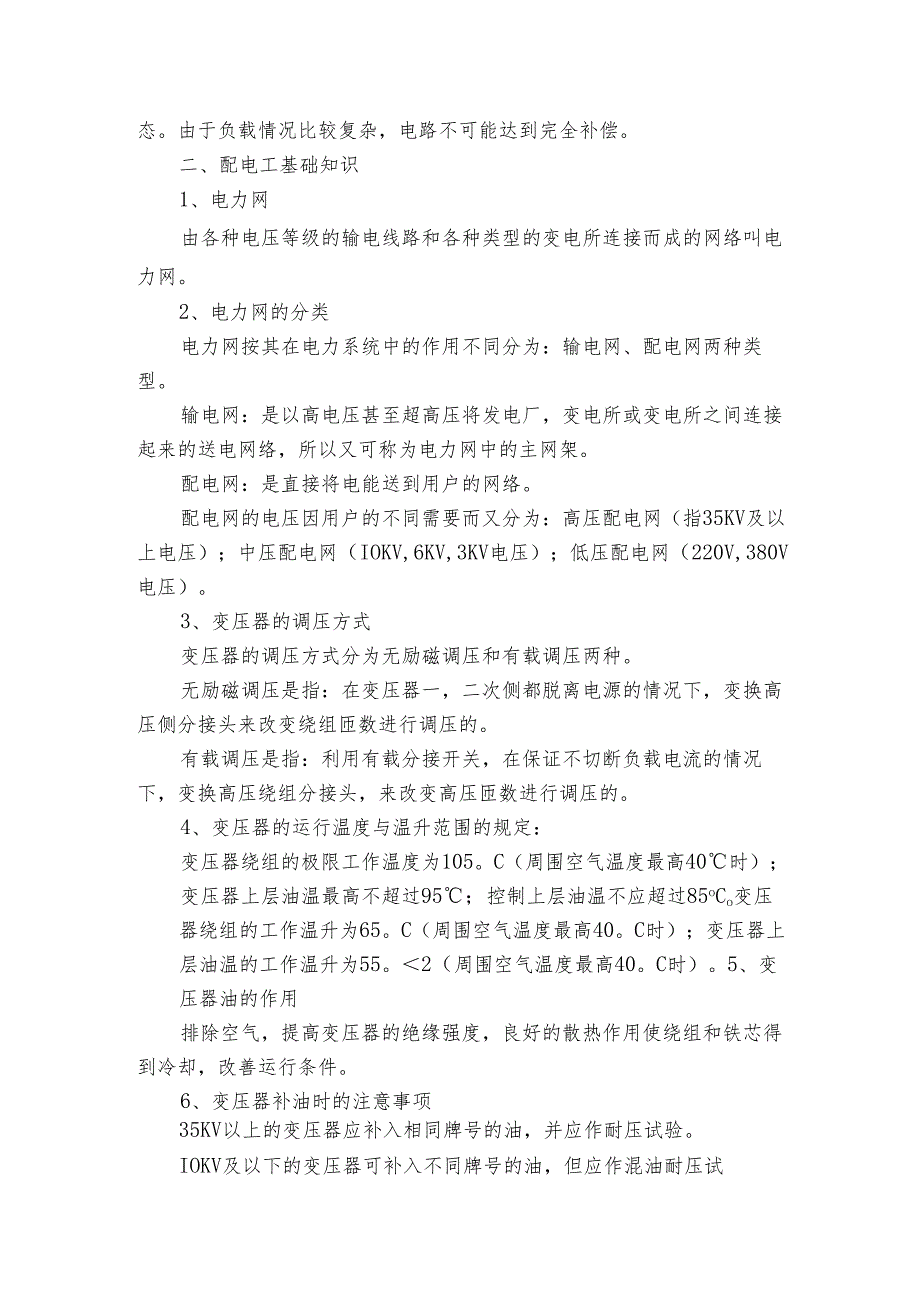 特种作业教学自查报告（通用3篇）.docx_第2页