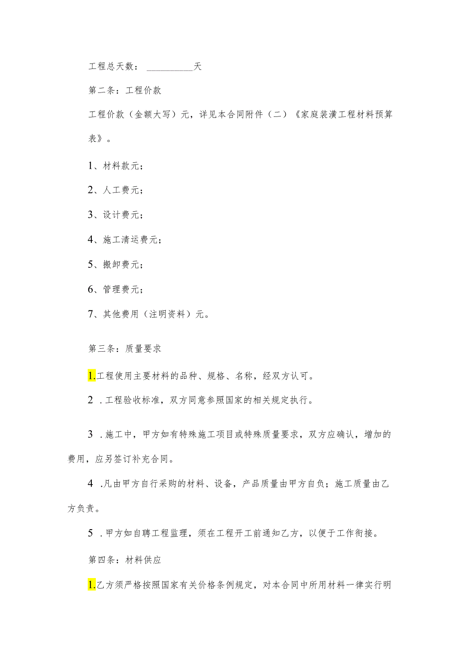 室内装修合同范本（35篇）.docx_第2页