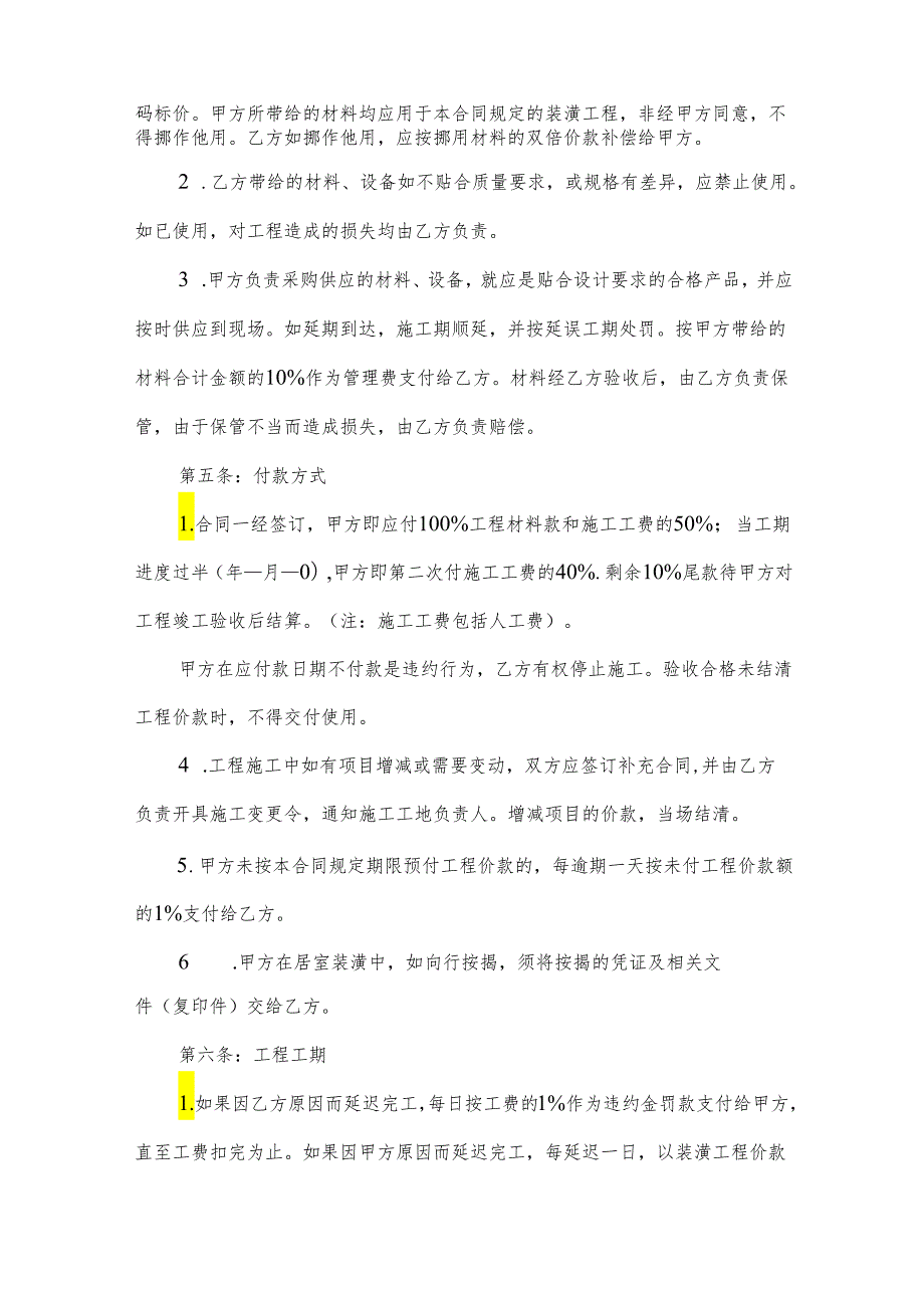 室内装修合同范本（35篇）.docx_第3页