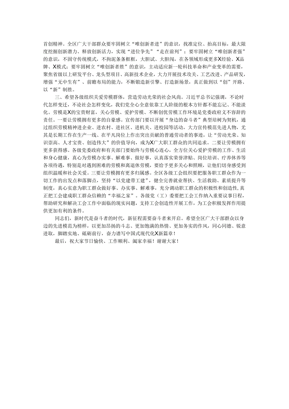 在2024年庆“五一”劳模先进代表座谈会上的讲话(1).docx_第2页