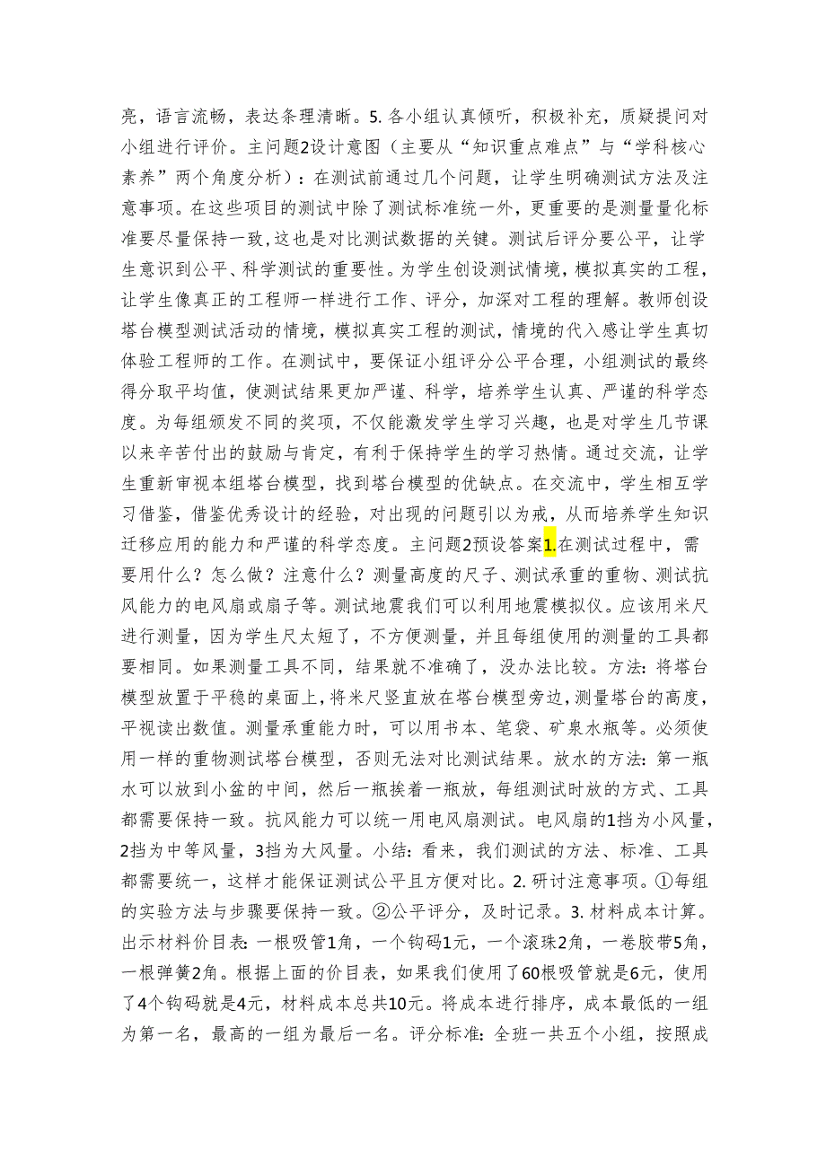 6测试塔台模型（公开课一等奖创新教案）（表格式）.docx_第3页
