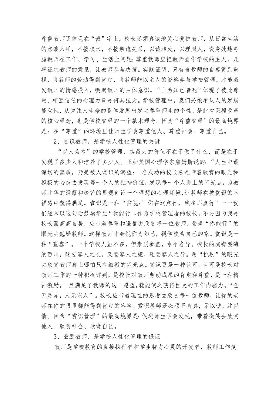 培训班个人总结（33篇）.docx_第2页