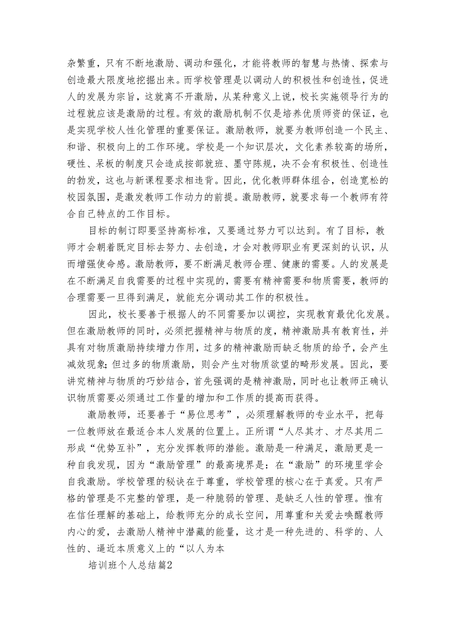 培训班个人总结（33篇）.docx_第3页