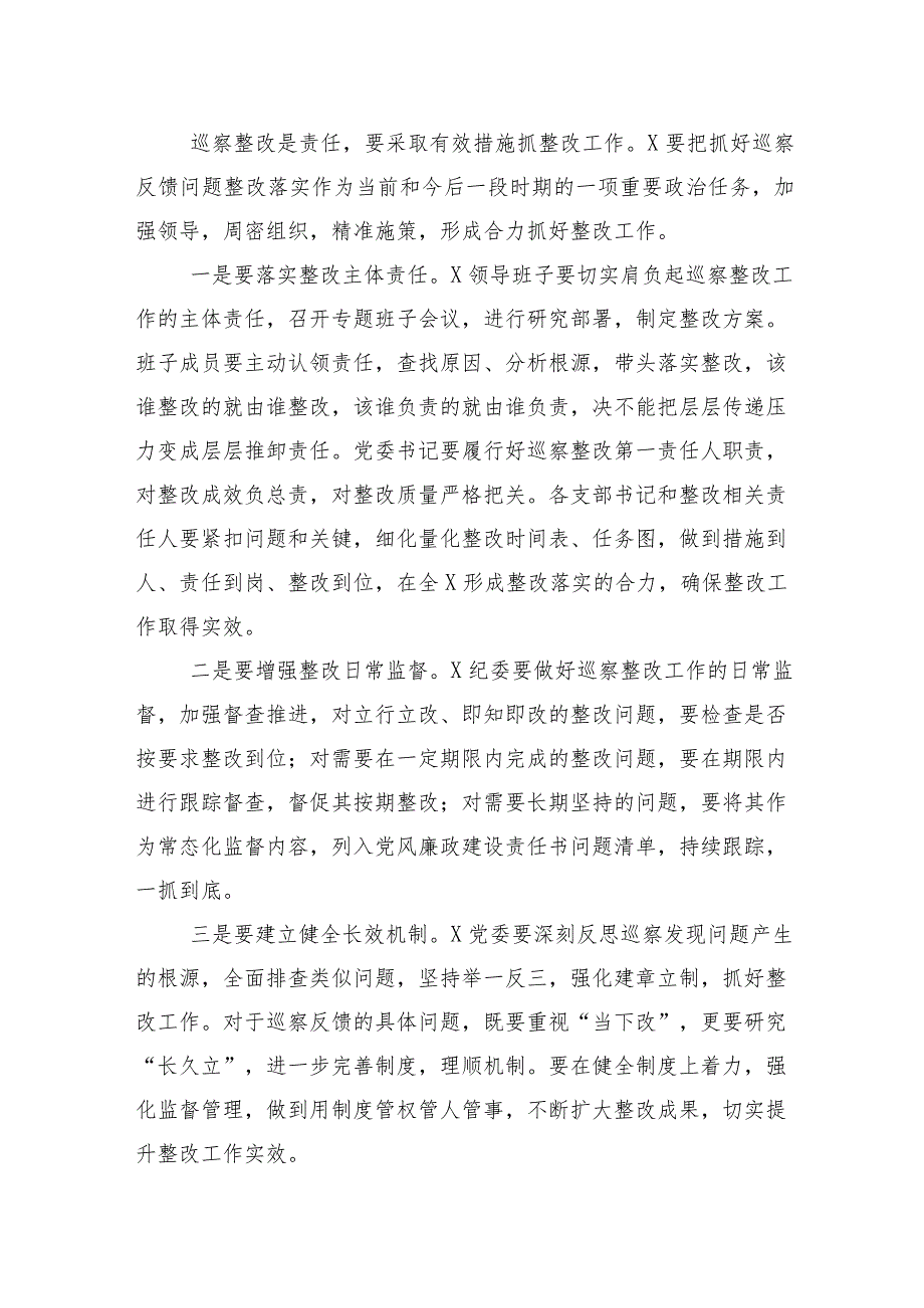 （十篇合集）2024第X轮巡察暨巡察工作汇报会上的研讨交流发言提纲及心得感悟.docx_第3页