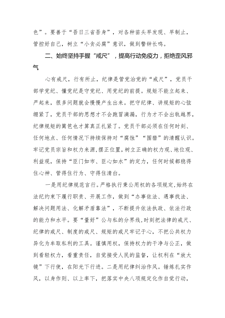 三篇2024版中国共产党纪律处分条例学习心得体会交流发言.docx_第3页