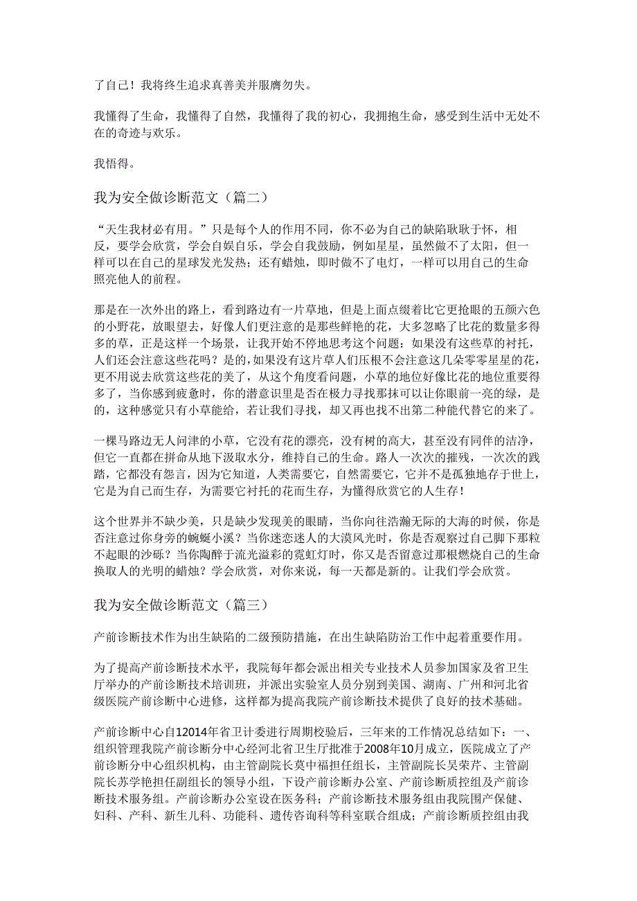 新我为安全做诊断范文(精选十六篇).docx_第2页