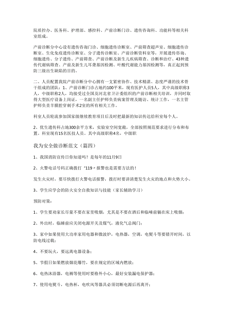 新我为安全做诊断范文(精选十六篇).docx_第3页