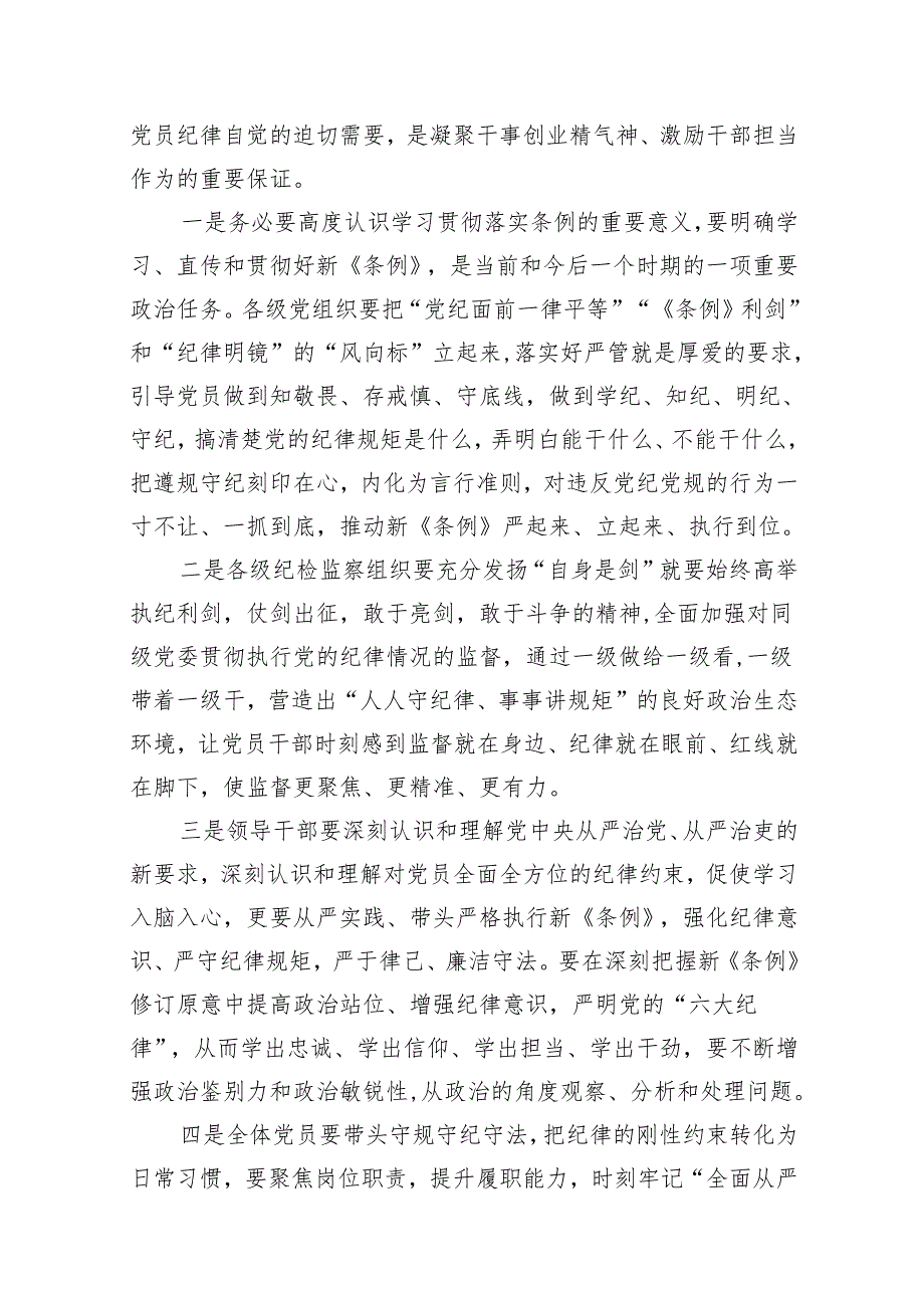 在党纪学习教育读书班结业式上的讲话读书班总结讲话11篇（精选版）.docx_第2页